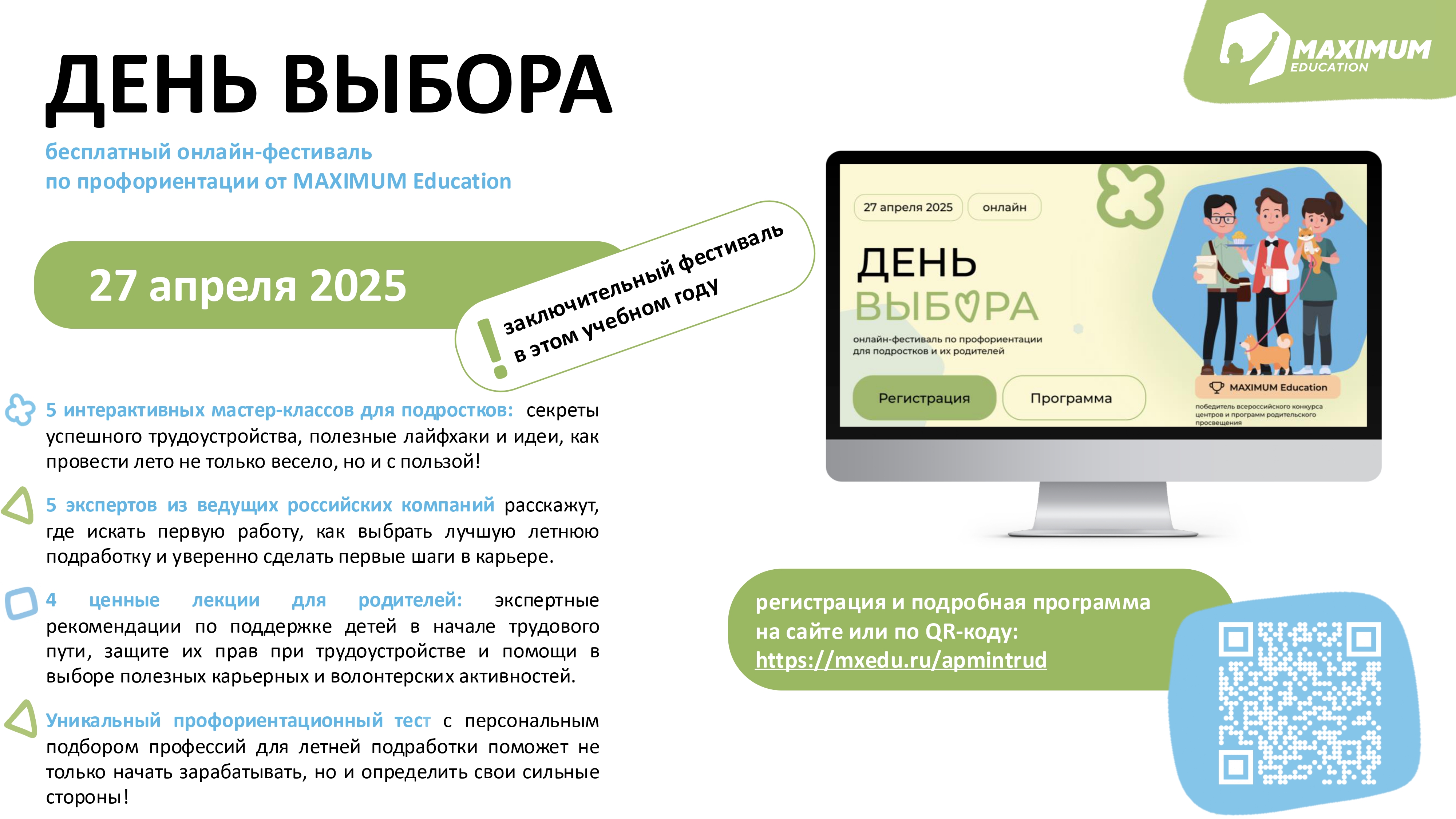 «День Выбора».