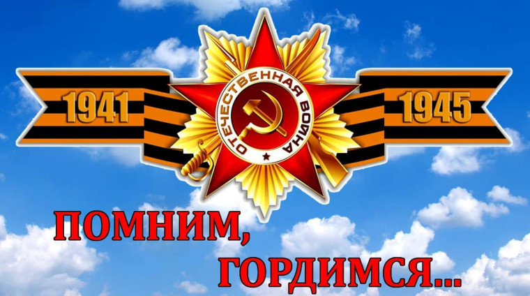 День Победы!.