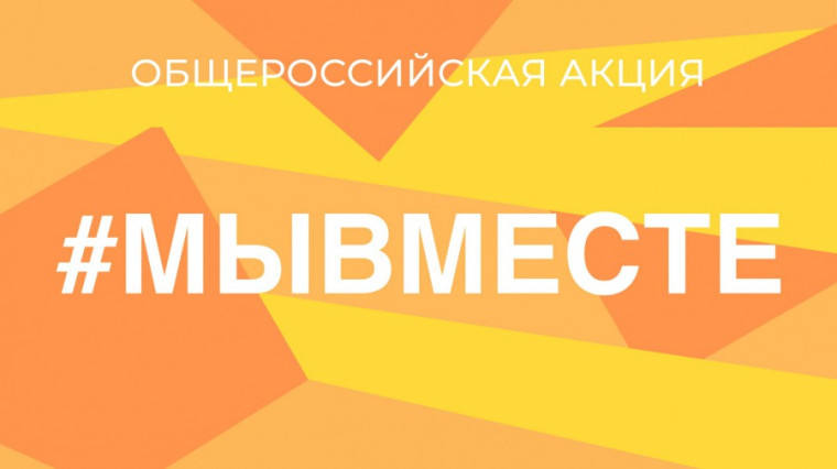 «Неделя просвещения #МЫВМЕСТЕ»!.